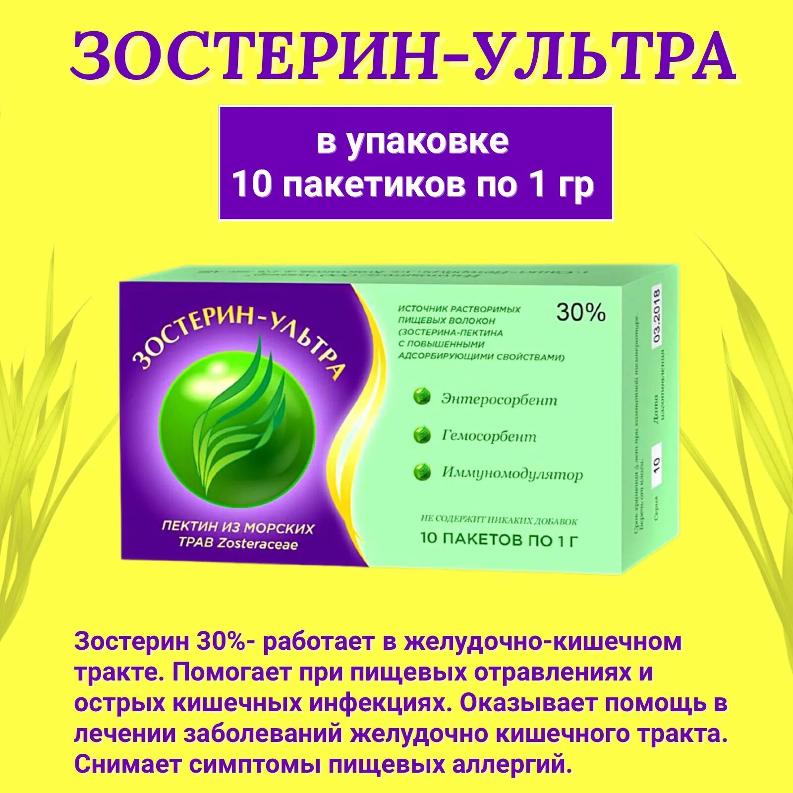 Зостерин ультра отзывы аналоги. Зостерин ультра 30. Зостерин ультра пакет 1 г 10 пак. Порошок зостерин ультра 30. Зостерин ультра 30 1 гр.