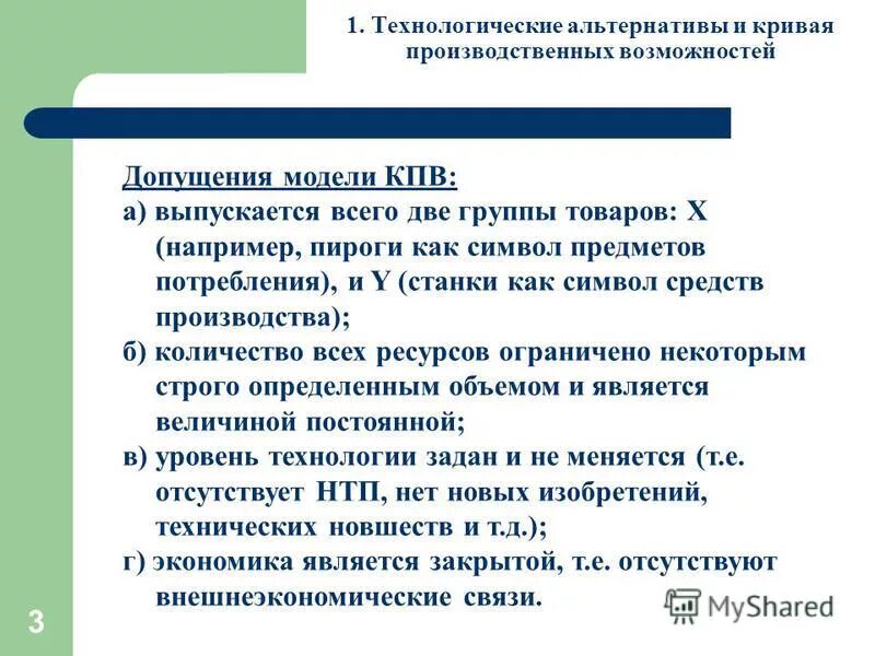 технологические альтернативы. предпроектное исследование рынка. технологические альтернативы производства. альтернативное использование ресурсов. производственные альтернативы.
