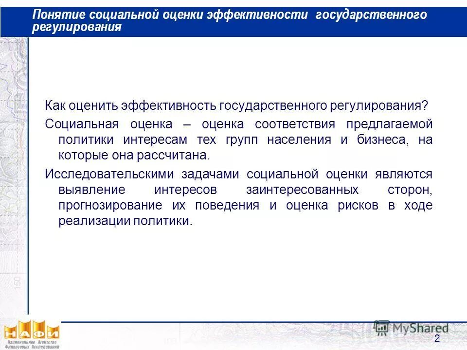 Оценка социальной эффективности государственных программ. Показатели реализации государственных программ. Методика оценки эффективности государственной программы. Оценка эффективности госпрограмм. Оценка эффективности государственных программ.