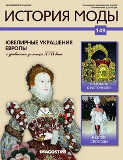 Журналы деагостини