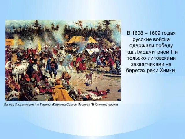 Тушинский лагерь лжедмитрия 2. Образование тушинского лагеря лжедмитрия 2 дата. Лагерь лжедмитрия 2 в тушино. Тушинский лагерь при лжедмитрии 2. Лагерь лжедмитрия в тушино.