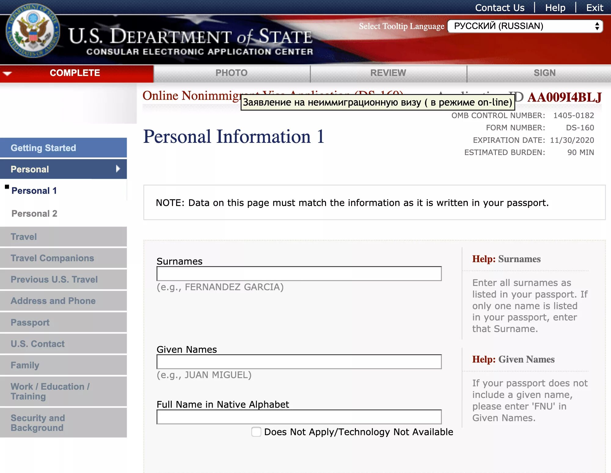 DS-160 заполнение. Виза ДС 160. Номер подтверждения DS-160. DS 160 анкета. Personal addresses