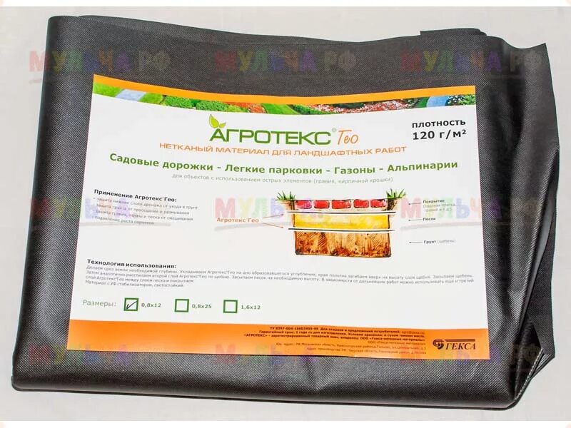 Спанбонд плотностью 120. Агротекс гео 120. укрывной материал агротекс 120 1,6*12м. агротекс гео 90-120. геотекстиль термоскрепленный агротекс гео №90 1,6х12 черный.