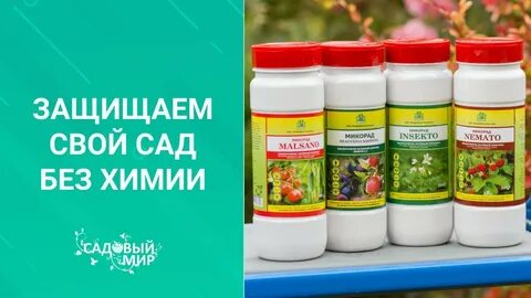 Микорад инсекто