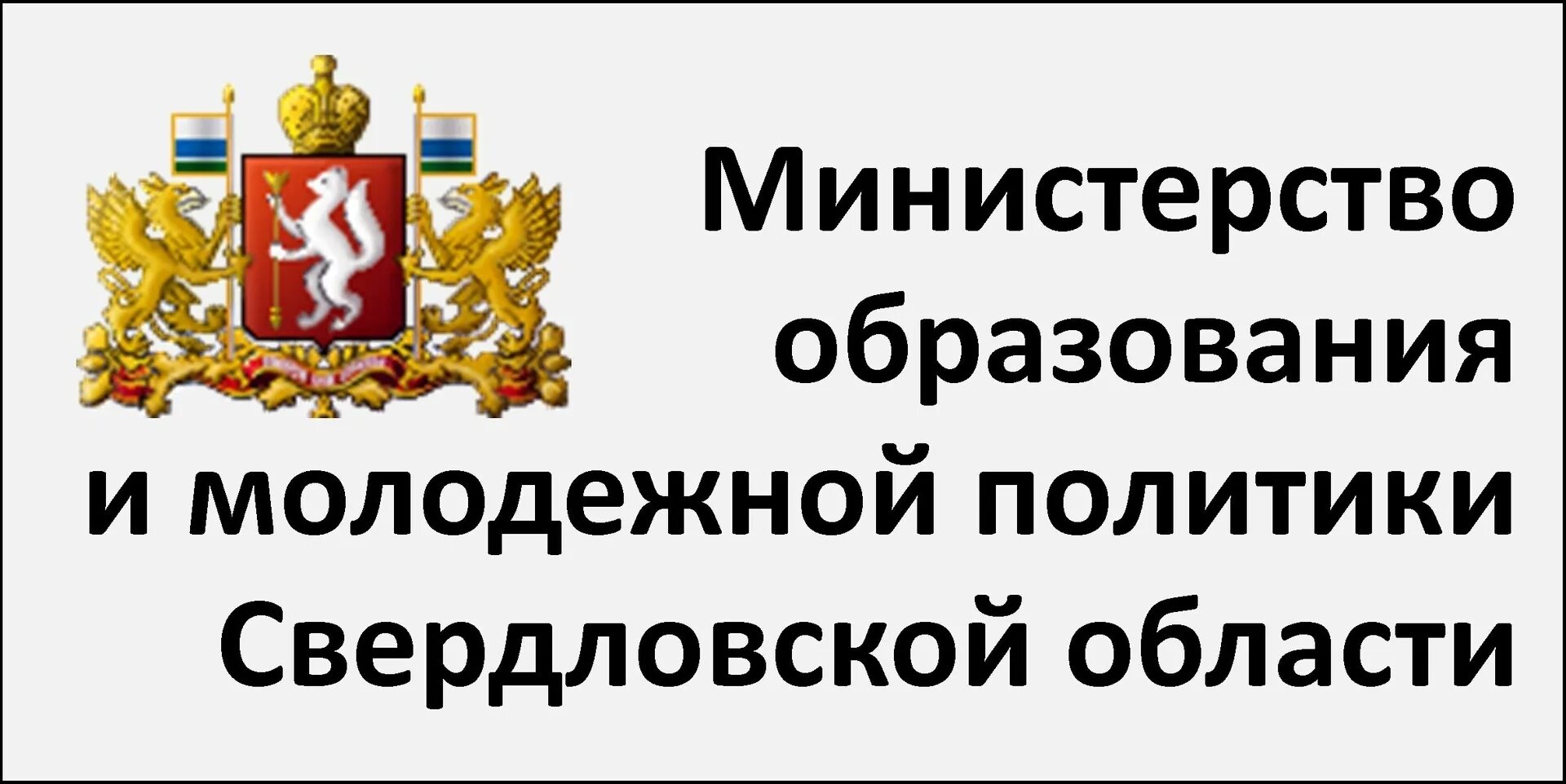 Сайт минобразования свердловской области