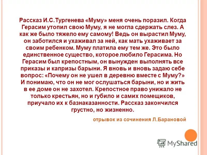 Тургенев муму сочинение