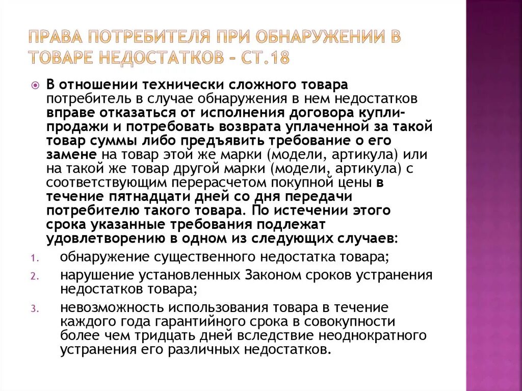 Закон рф о технически сложном товаре. Существенный недостаток технически сложного товара это. Возврата товаров с недостатками.