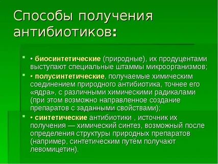 Антибиотики способы получения