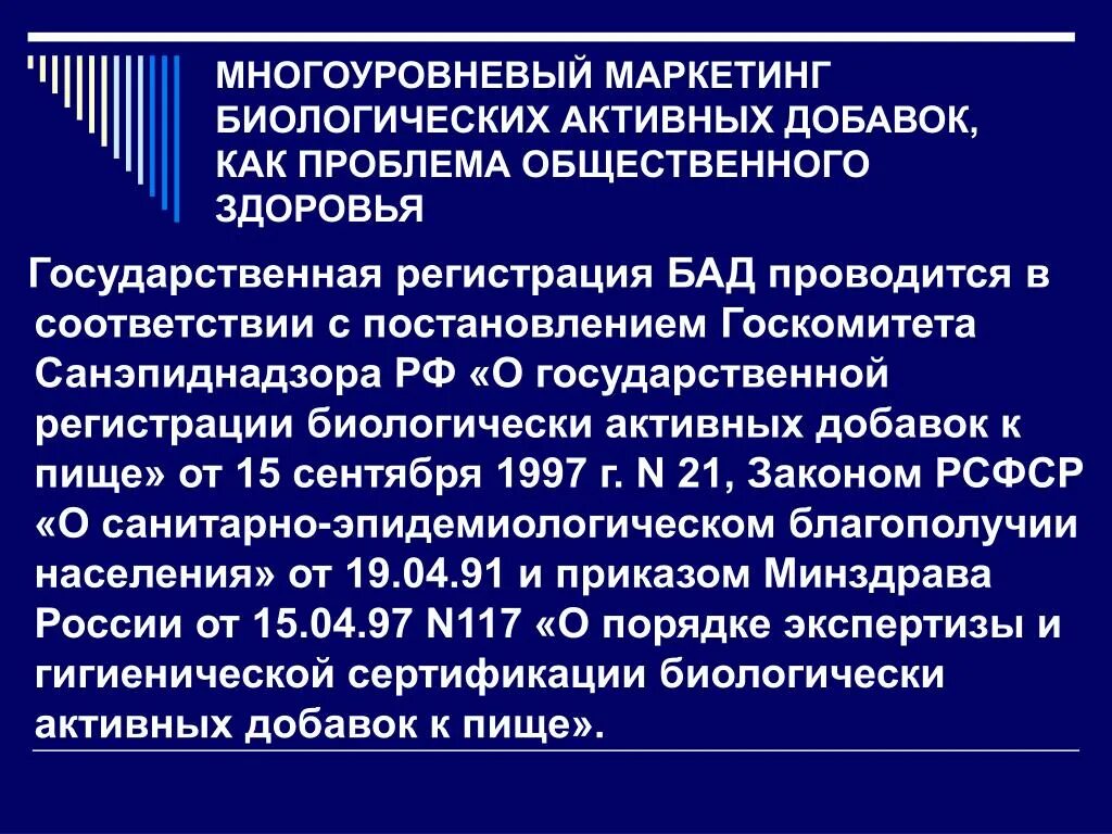 Регистрация биологически активных добавок. Этапы регистрации БАД. Документы для регистрации биологически активных добавок. Государственная регистрация БАДОВ проводится. Документы для регистрации БАД.