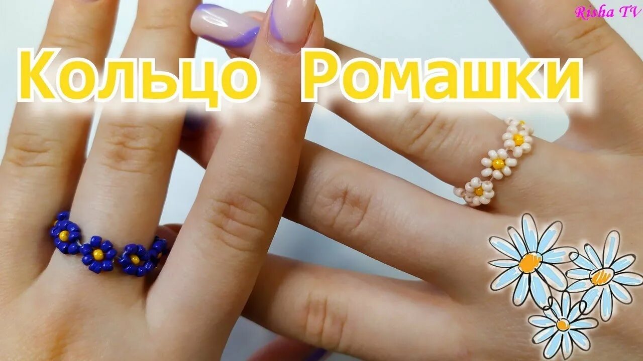 Как сделать кольцо из бисера ромашки. Кольца из бисера ромашка. колечки из бисера ромашки. бисер кольцо ромашки. колечко из бисера цветочек.