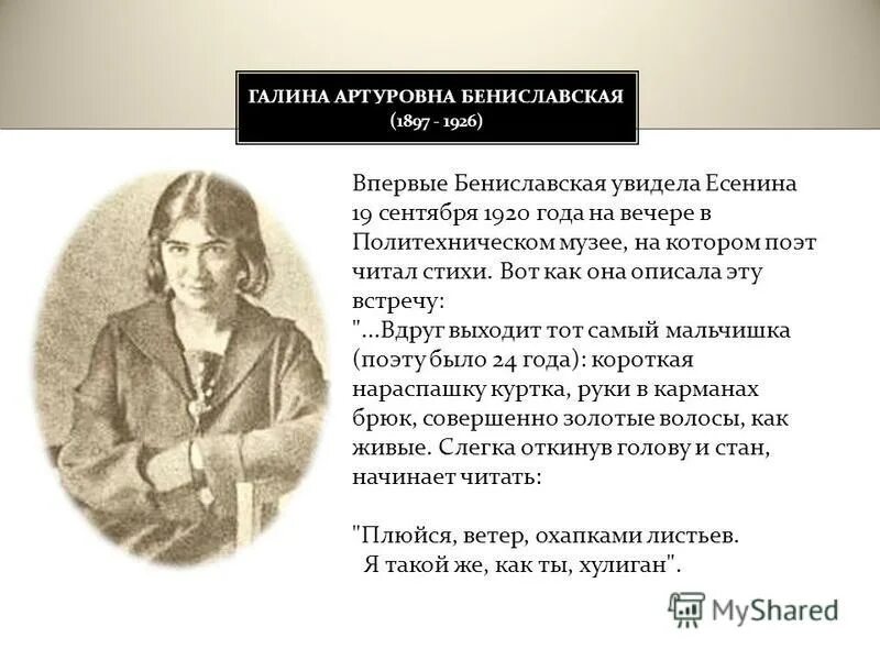 Галина бениславская: незаметная любовь. Галина бениславская (1897-1926). Галина бениславская записка. Есенин стихи бениславской. Галина бениславская могила.