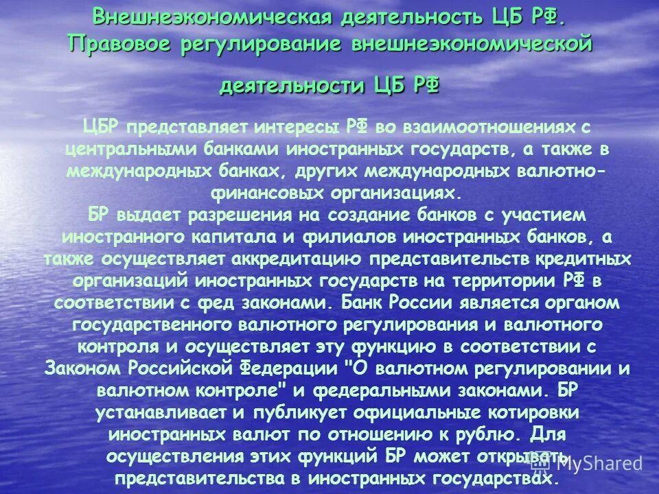 Международная деятельность банка. Внешнеэкономическая деятельность банка. DTL D ,fyrt.