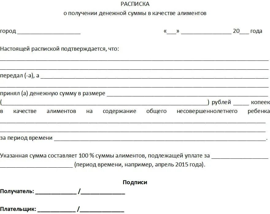 Помощь в получение денежных средств. Расписка о получении денежных средств в счет алиментов. расписка для судебных приставов о получении алиментов. расписка о получении денежных средств образец алименты. как заполнить расписку о получении алиментов.