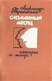 Дневник мордовии