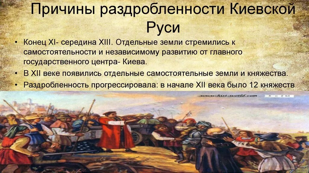 Причины политической раздробленности Киевской Руси кратко. Причины раздробленности Киевской Руси 6 класс. Причины раздробленности на Руси. Причины и предпосылки раздробленности Киевской Руси. 5 причин раздробленности руси