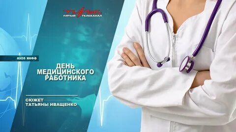 День медицинского работника в казахстане