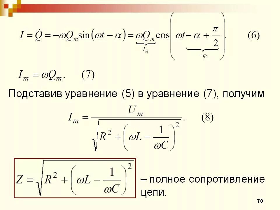 Определить фазу полного сопротивления. Таблица полное сопротивление цепи переменного тока. Формула полного сопротивления цепи переменного тока. Полное сопротивление цепи переменного тока. Как найти полное сопротивление цепи z.