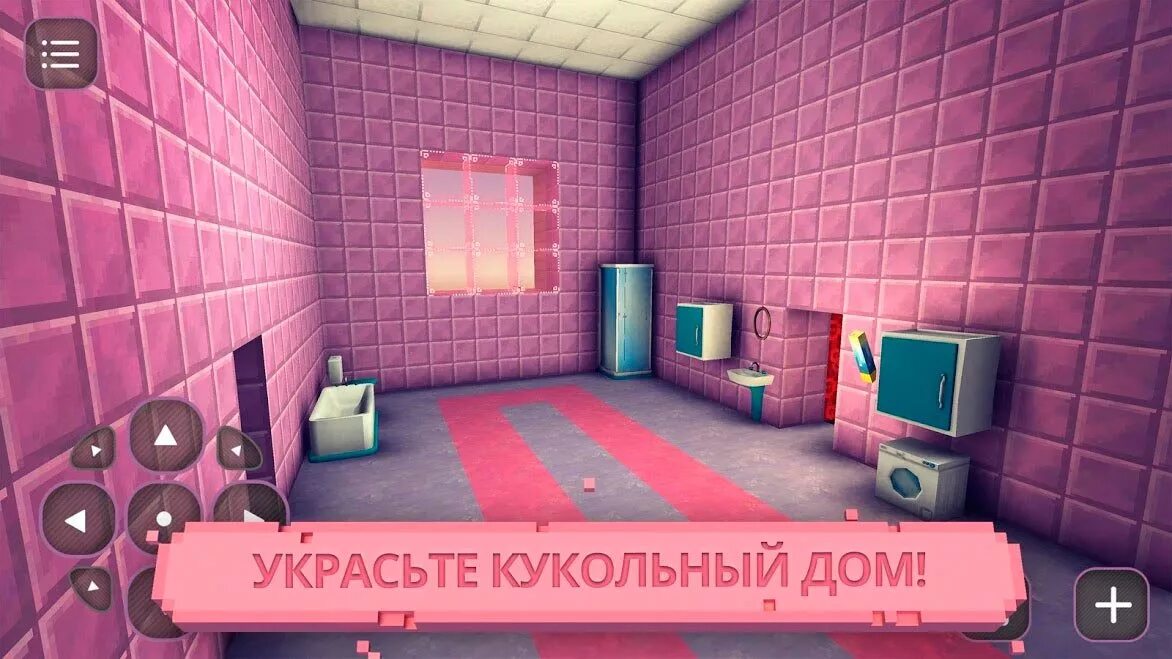 Игра кукольный домик. Игры для девочек дом. Майнкрафт комната для девочек. Розовая комната майнкрафт.