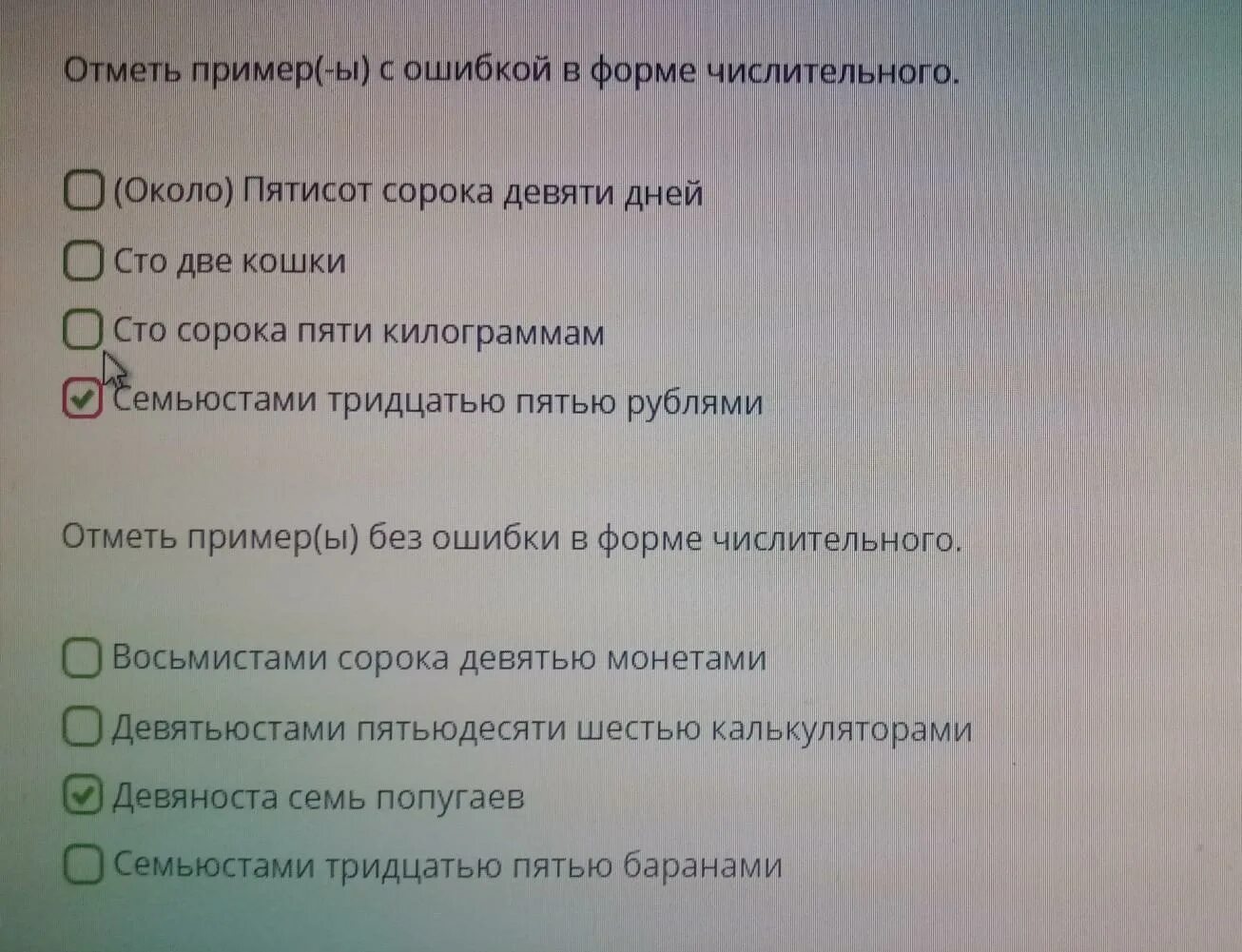 Семьюстами пятьюдесятью сорока. Отметьте примеры с ошибкой в форме числительного. Укажите пример с ошибкой в форме числительного. Пример с ошибкой в образовании формы числительного: *. Укажите пример без ошибки в форме числительного.