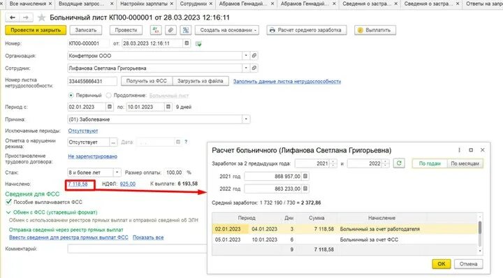 Больничный лист в 1с. Расчет больничного в 1с в 2024 году. 3 бухгалтерия как. С больничного листа удерживается подоходный налог в 2022. Расчет больничного в 1с в 2024 году.