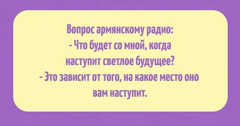 Вопросы армянскому радио. Армянское радио анекдоты. Вопросы армянскому радио анекдоты. Армянское радио радиоприемник. Вопрос армян