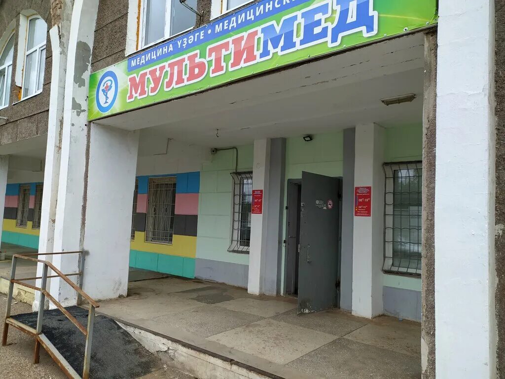Мультимед химки молодежная 50. Мультимед молодежная 50. Молодёжная 50 медицинский центр. Докучаева 12 ишимбай. Мультимед химки.