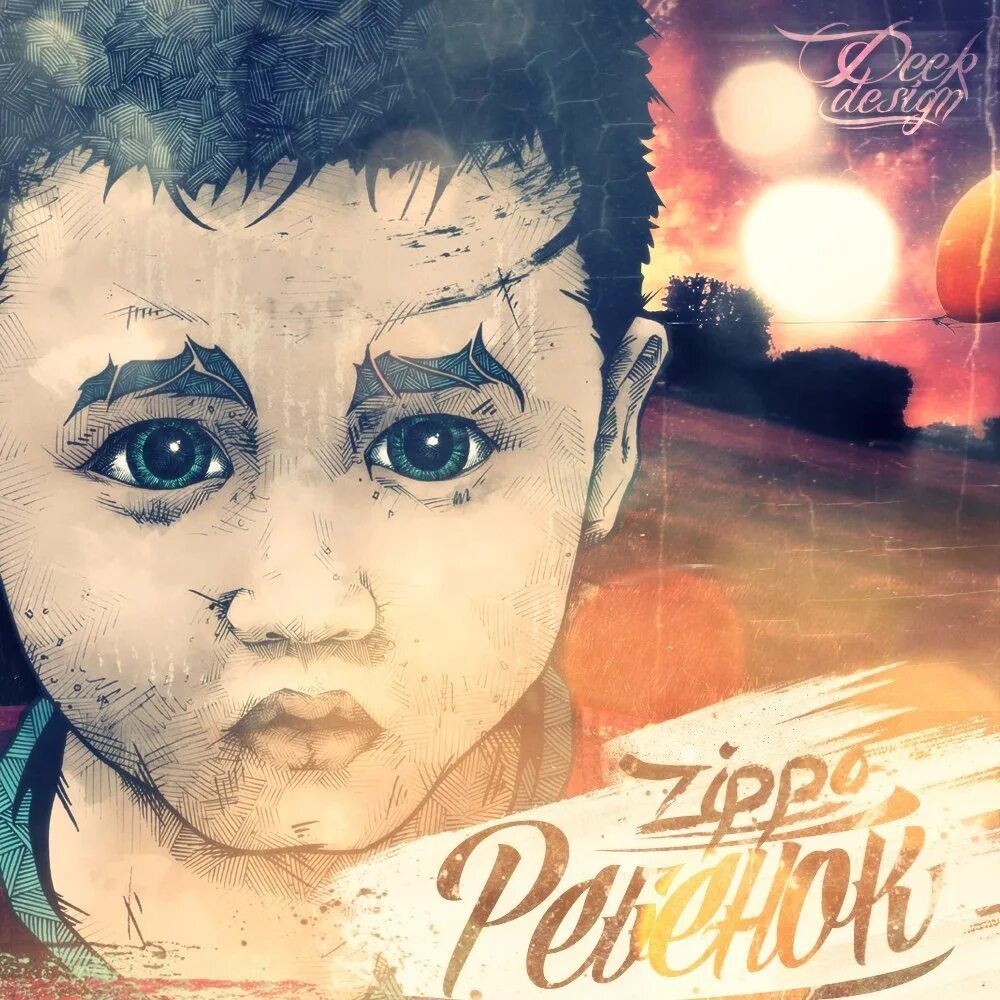 Зиппо ребенок. Зиппо ребенок. T1one щеточки. Зиппо 2014 певец. Zippo рэпер.
