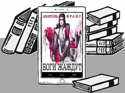 Богиня жаждет
