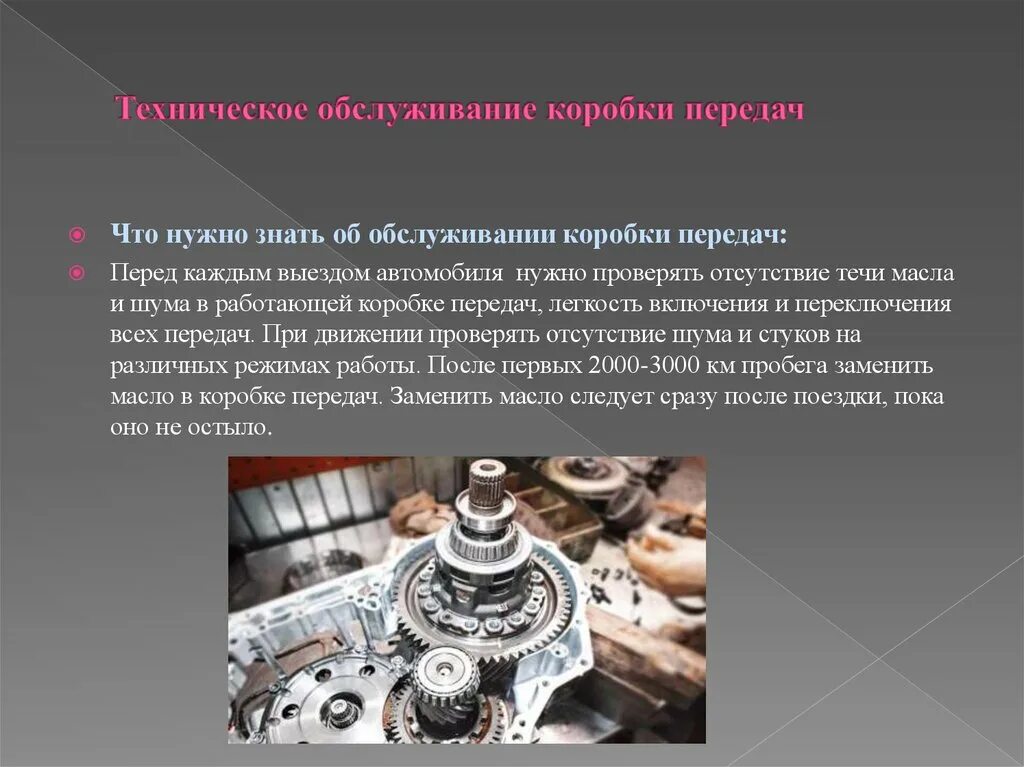 Поломка коробки передач. Техническое обслуживание коробки передач автомобиля. Коробка передач грузового автомобиля. Техническое обслуживание коробки передач автомобиля. Диагностирование трансмиссии автомобиля.