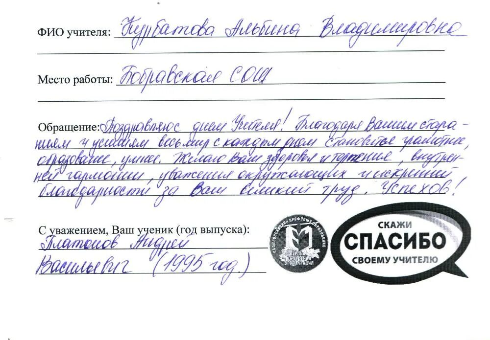 В. Как важно говорить спасибо. Время сказать спасибо. Скажи спасибо педагогу акция. Стихи.