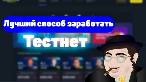 Тестнеты