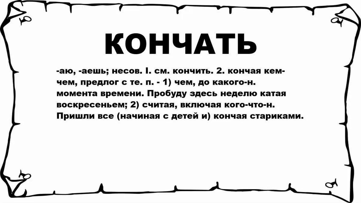 Обмерла значение слова. Закусить удила. Обмер значение глагола. Закусить удила фразеологизм.