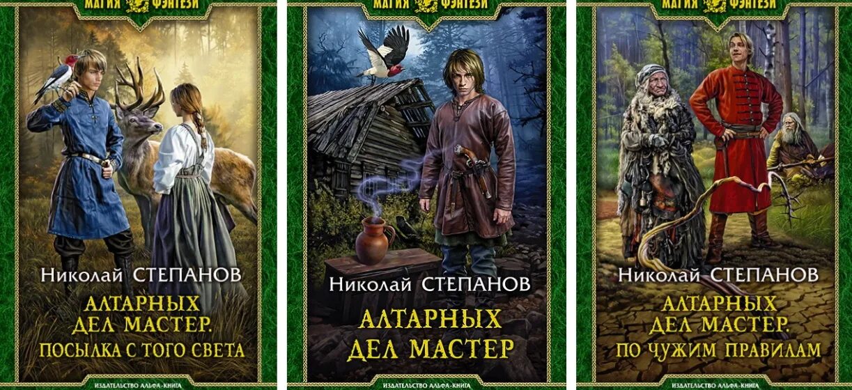 Алтарных маг 6 аудиокнига. Алтарных маг 6 аудиокнига. Алтарный маг аудиокнига. Алтарных маг 6 аудиокнига. Алтарный маг все книги.