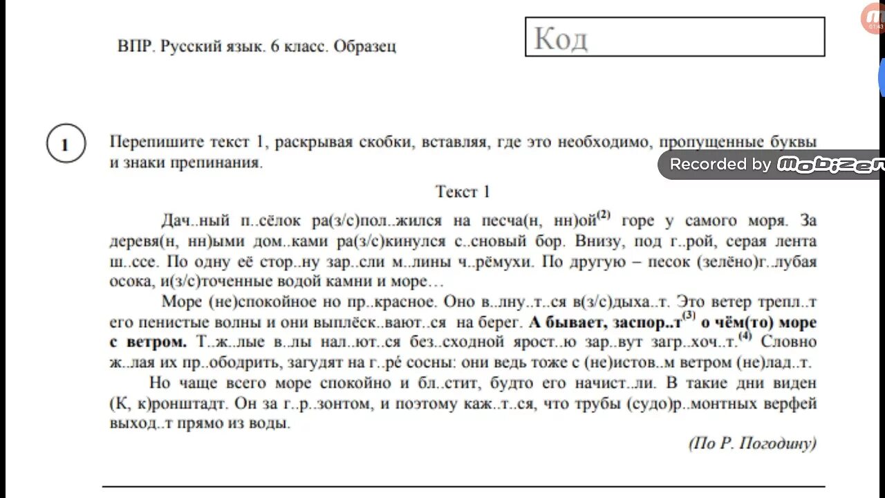 Vpr po russkomu yazyku za 7 klass. ВПР по 5 класс по русскому. ВПР 5 класс русский. ВПР 4 класс русский язык задания. ВПР по русскому языку пятый класс.