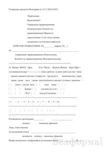 Приказ по травматизму