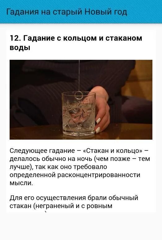 Какие гадания делают на старый новый год. Гадание на старый новый год. гадание старого нового года. гадаем на старый новый год. как гадать на старый новый.