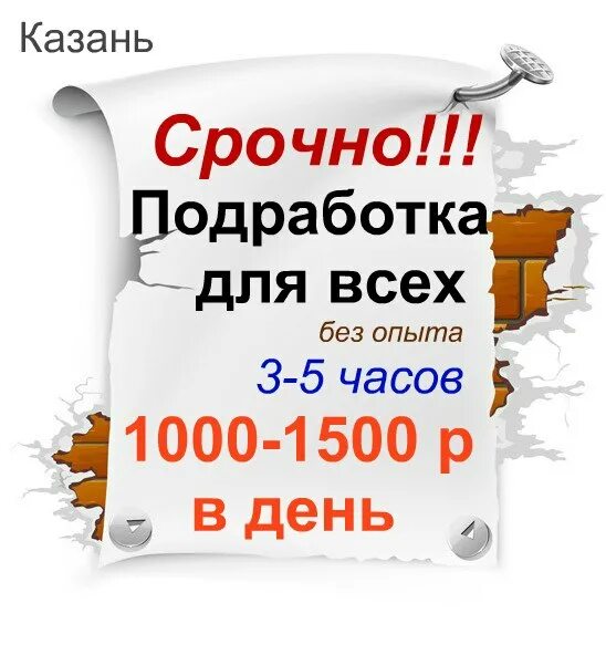 Работа с ежедневной оплатой 14 лет. Работа в Казани. Работа подработка Казань. Работа Казань вакансии. Найти работу г. Казань.