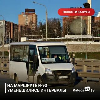 Маршрут 93 в реальном времени