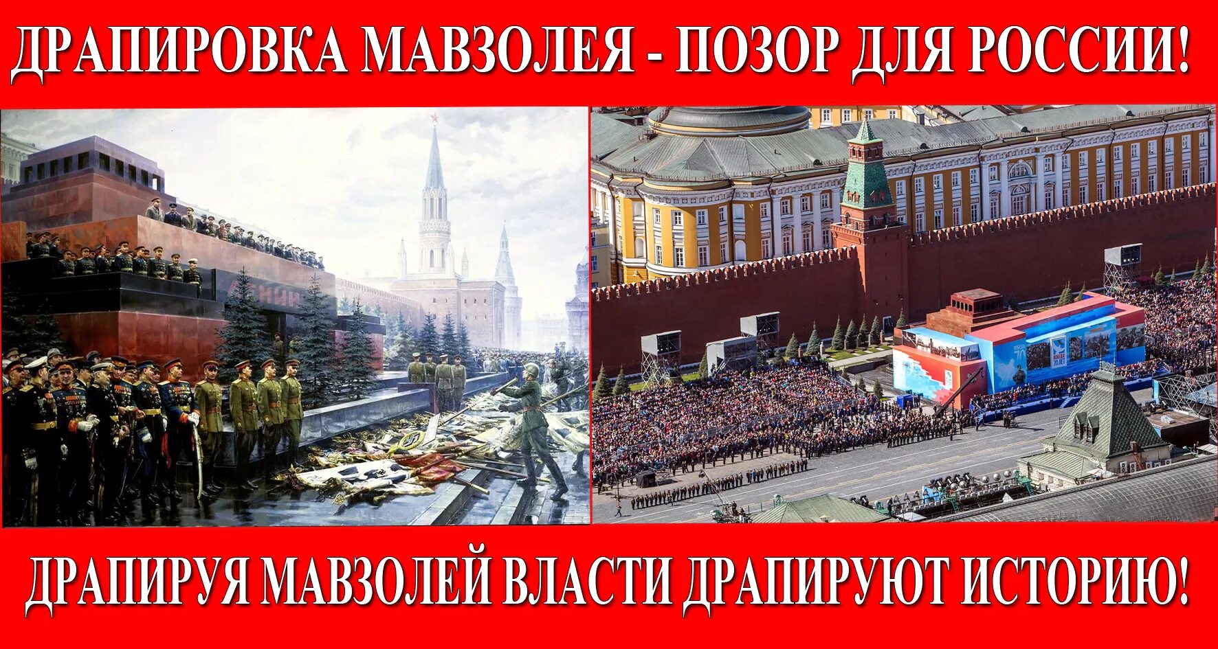 Ленин владимир ильич мавзолей 2021. Мавзолей ленина парад победы. Мавзолей ленина парад победы. Мавзолей ленина задрапирован 2020. Почему ленин закрыт.