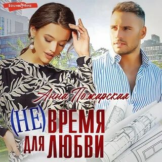 Любовь пожарская