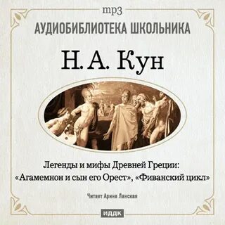 Аудиокнига куна