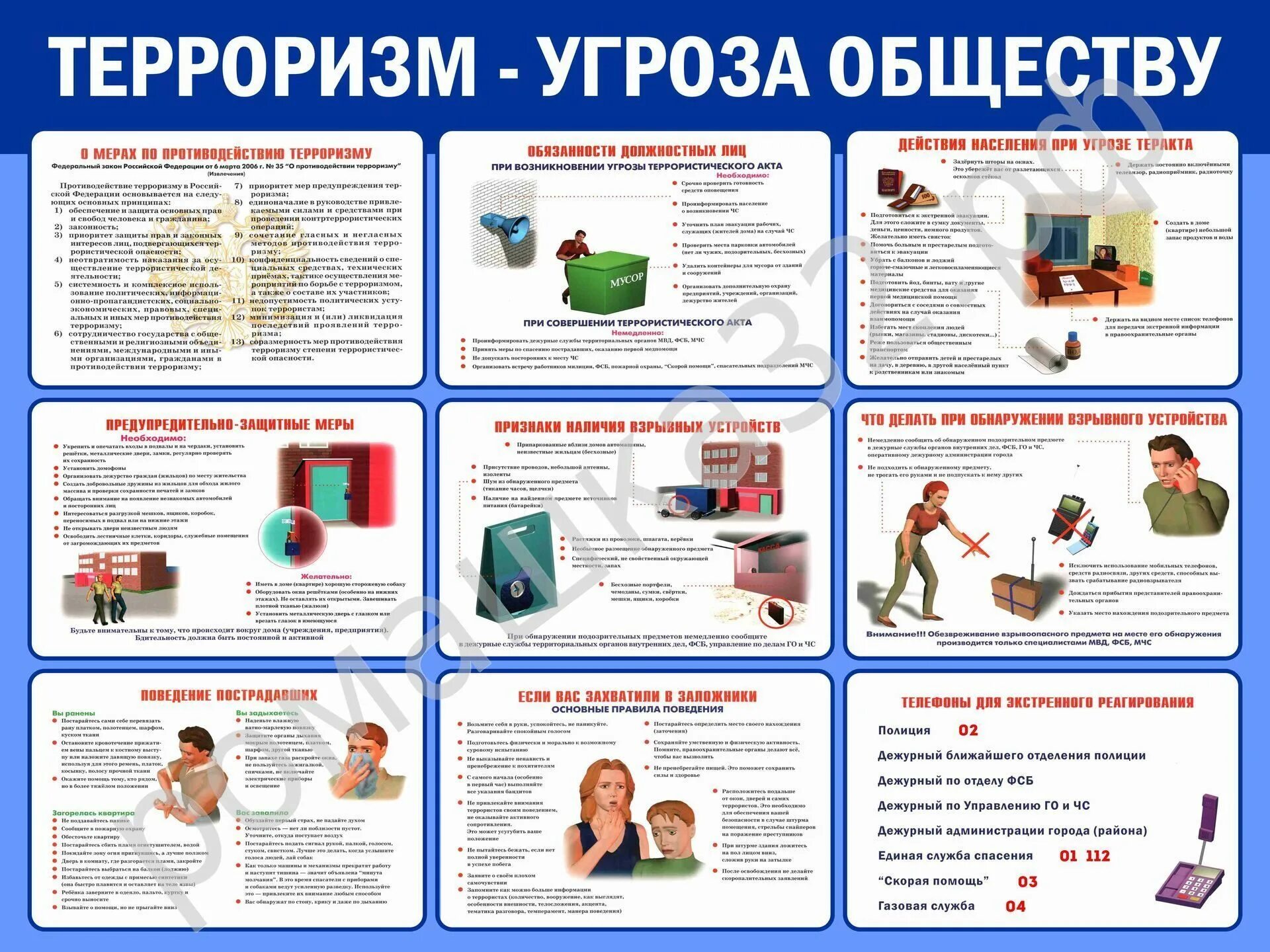 Террористическая информационная угроза. Памятка терроризм угроза обществу памятка. Памятка терроризм угроза обществу для детей. Плакат «угроза терроризма». Стенд терроризм угроза обществу.