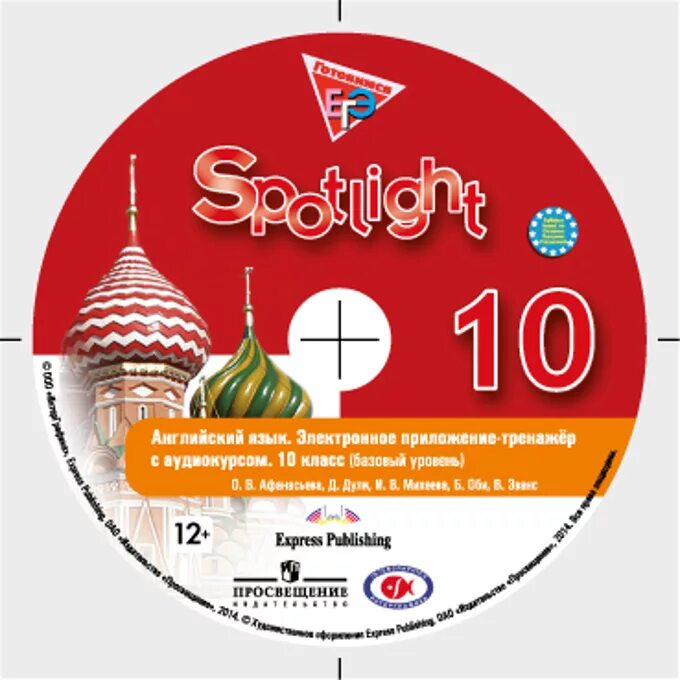 Spotlight 10 упражнения. спотлайт 3 класс 10b. Spotlight. Spotlight 10 упражнения. ваулина 10 класс учебник.