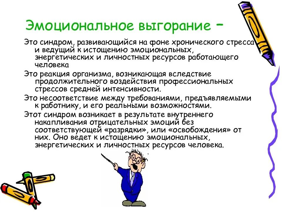 Уровень профессионального выгорания. Профилактика эмоционального выгорания. Профилактика выгорания педагогов. Профессиональное эмоциональное выгорание педагогов. Способы профилактики эмоционального выгорания педагога.