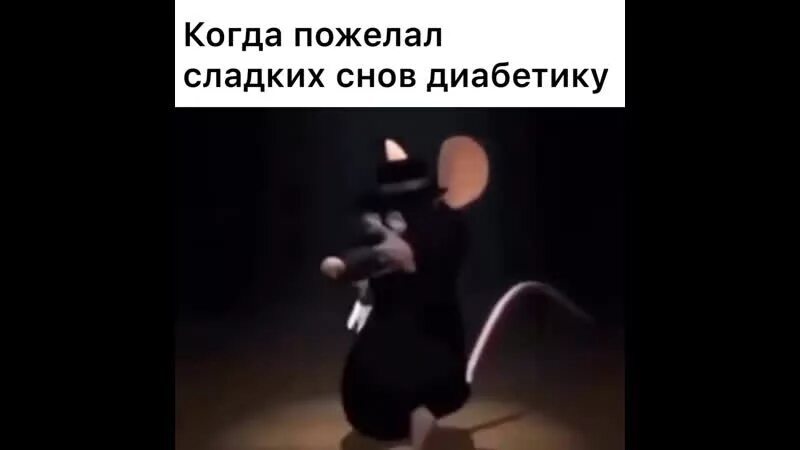 Сладких снов. Сладких снов тебе. Приколы про диабетиков. Можно ли желать сладких снов диабетикам. Диабет прикол.
