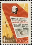 File:The Soviet Union 1962 CPA 2685 stamp (50th Anniversary of "Pravda" Newspaper, Lenin and Front Page of "Pravda").jpg - Wikim