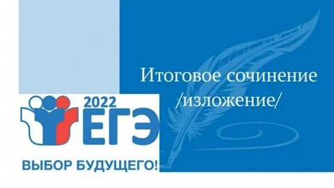 Сайт фипи итоговое сочинение 2024