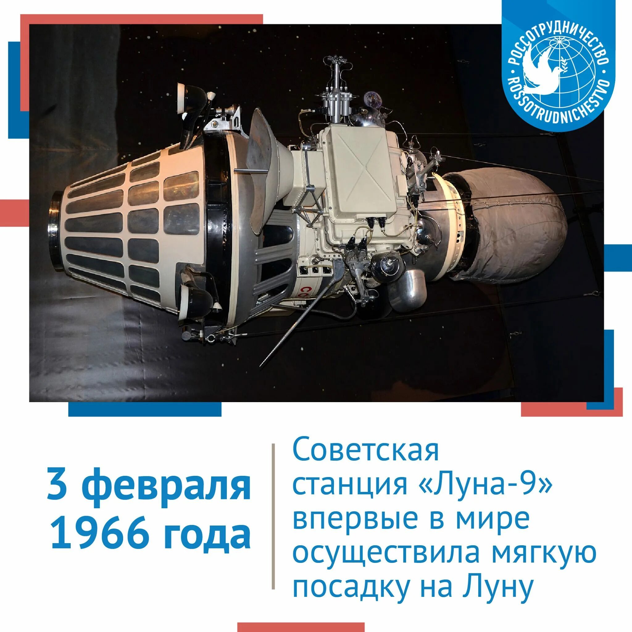 Какой аппарат совершил мягкую посадку на луну. Автоматическая межпланетная станция (АМС) «Луна-3».. 1966 — АМС «Луна-9». Луна-9 автоматическая межпланетная станция. Спутник Луна 9 1966 год.