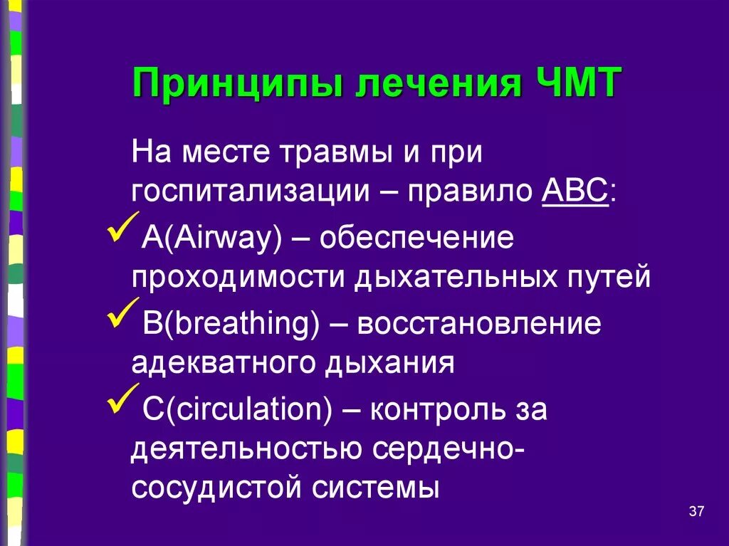 Черепно мозговые операции. Принципы лечения ЧМТ. Принципы терапии ЧМТ. Принципы лечения черепно-мозговых травм.. Принципы лечения закрытой черепно-мозговой травмы.