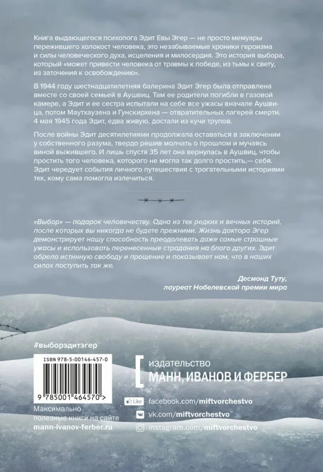 Эгер выбор читать полностью. Эгер выбор читать полностью. Выбор эдит ева эгер эсме швалль-вейганд книга. Эгер выбор читать полностью. Эдит ева эгер выбор.